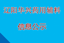 年产20万吨非离子表面活性剂及5万吨叔胺项目环境影响评价一次公示